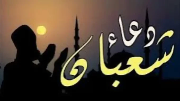 للرزق وفك الكرب.. دعاء أول شعبان 2026#للرزق #وفك #الكرب. #دعاء #أول #شعبان