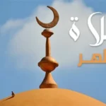 موعد أذان الظهر اليوم الخميس.. توقيت الصلاة في القاهرة والمحافظات وفق المساحة الجيوديسية المصرية#موعد #أذان #الظهر #اليوم #الخميس. #توقيت #الصلاة #في #القاهرة #والمحافظات #وفق #المساحة #الجيوديسية #المصرية