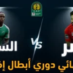 موقعة السنغال.. موعد حاسم يحسم صراع الفراعنة على نهائي أمم أفريقيا 2026#موقعة #السنغال. #موعد #حاسم #يحسم #صراع #الفراعنة #على #نهائي #أمم #أفريقيا