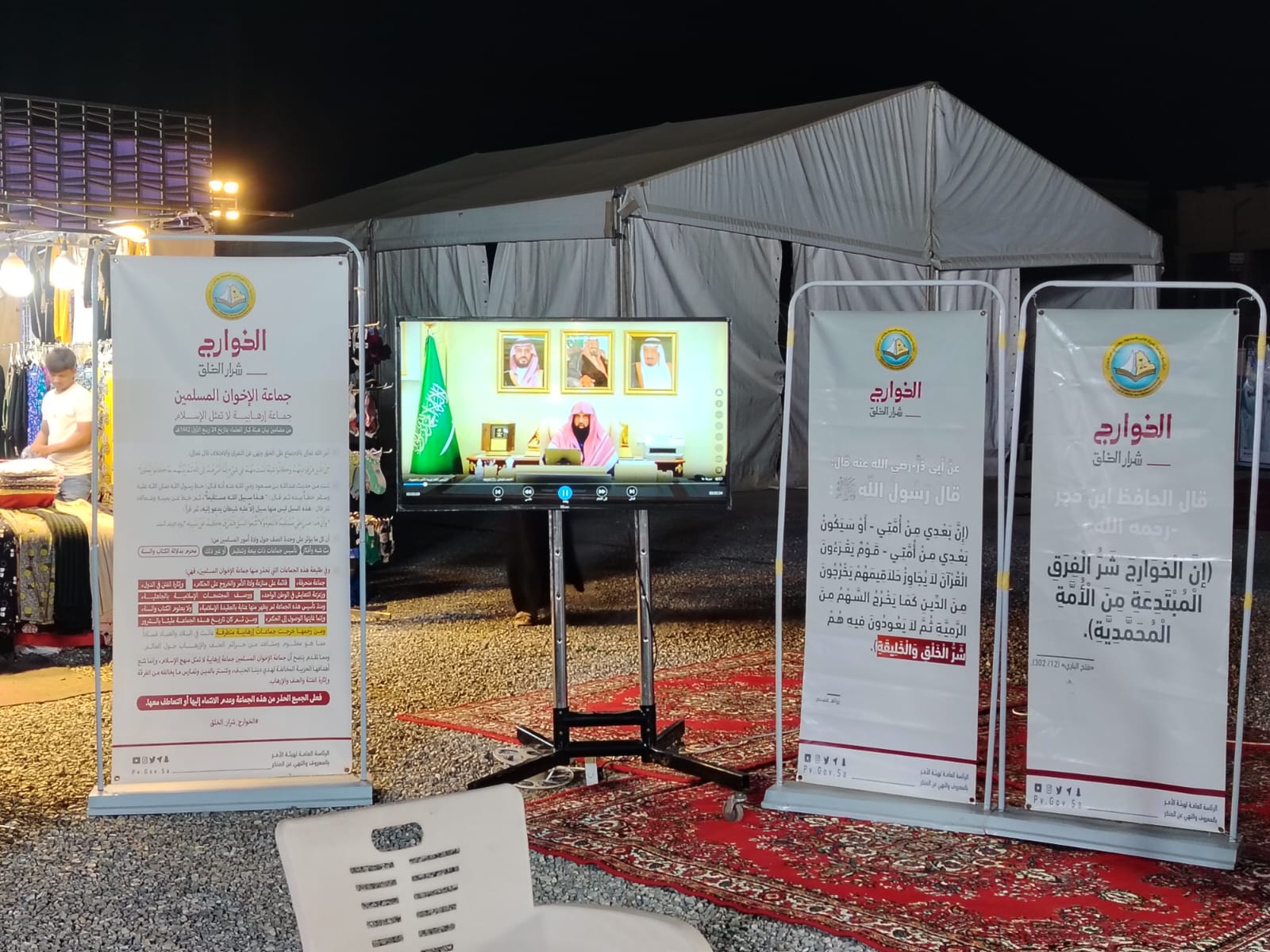 هيئة الأمر بالمعروف بجازان تفعّل معرض "الخوارج شرار الخلق" بمهرجان الدرب الشتوي#هيئة #الأمر #بالمعروف #بجازان #تفعل #معرض #الخوارج #شرار #الخلق #بمهرجان #الدرب #الشتوي