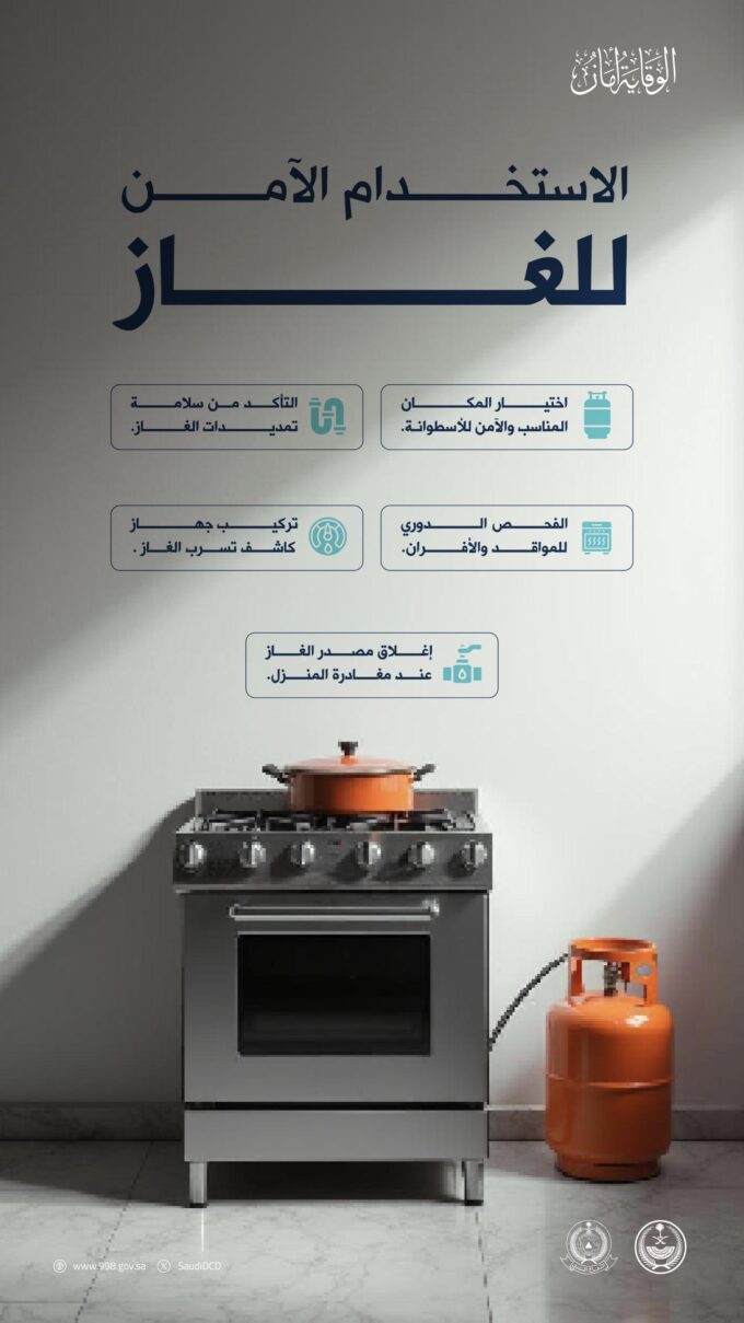 الدفاع المدني يوضح طرق التعامل مع تسرب الغاز#الدفاع #المدني #يوضح #طرق #التعامل #مع #تسرب #الغاز