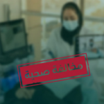 الصحة تشطب ترخيص ممارِسة جلدية بالقنفذة بعد تصوير مراجعات ونشرهن في وسائل التواصل#الصحة #تشطب #ترخيص #ممارسة #جلدية #بالقنفذة #بعد #تصوير #مراجعات #ونشرهن #في #وسائل #التواصل