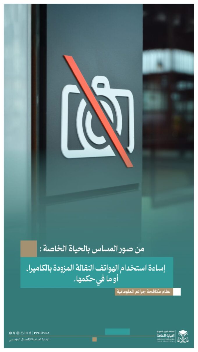 المساس بحرمة الحياة الخاصة عبر الشبكة المعلوماتية جريمة موجبة للمساءلة#المساس #بحرمة #الحياة #الخاصة #عبر #الشبكة #المعلوماتية #جريمة #موجبة #للمساءلة