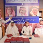 تدشين كتاب «120 عامًا من الإبداع التشكيلي السعودي»#تدشين #كتاب #عاما #من #الإبداع #التشكيلي #السعودي