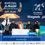 جامعة جدة تحصد المركز الأول في هاكثون الابتكار الصحي#جامعة #جدة #تحصد #المركز #الأول #في #هاكثون #الابتكار #الصحي