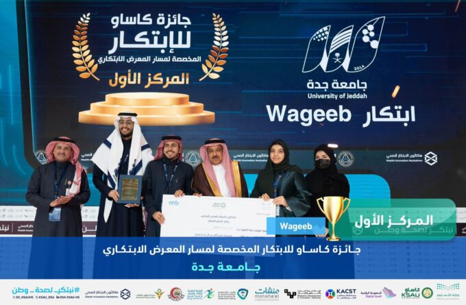 جامعة جدة تحصد المركز الأول في هاكثون الابتكار الصحي#جامعة #جدة #تحصد #المركز #الأول #في #هاكثون #الابتكار #الصحي