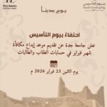 جامعة جدة تعلن تقديم موعد إيداع مكافأة شهر فبراير#جامعة #جدة #تعلن #تقديم #موعد #إيداع #مكافأة #شهر #فبراير