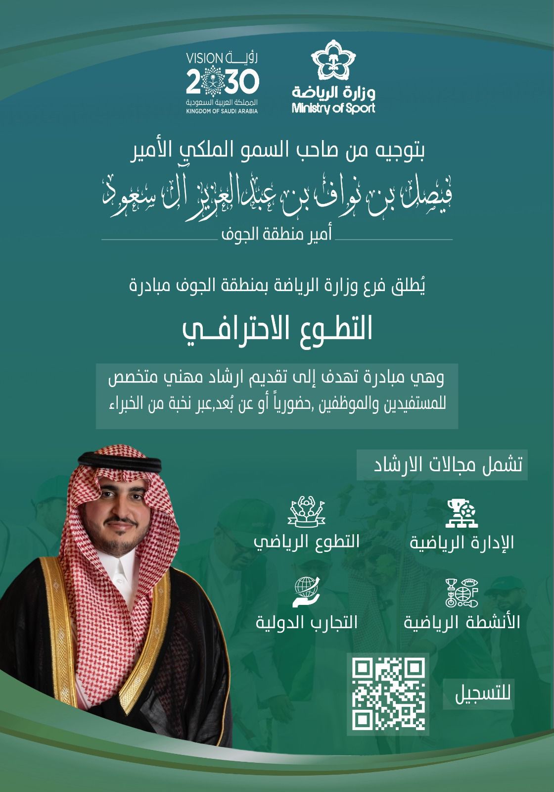 فرع وزارة الرياضة يطلق مبادرته في التطوع الاحترافي في المجال الرياضي .#فرع #وزارة #الرياضة #يطلق #مبادرته #في #التطوع #الاحترافي #في #المجال #الرياضي