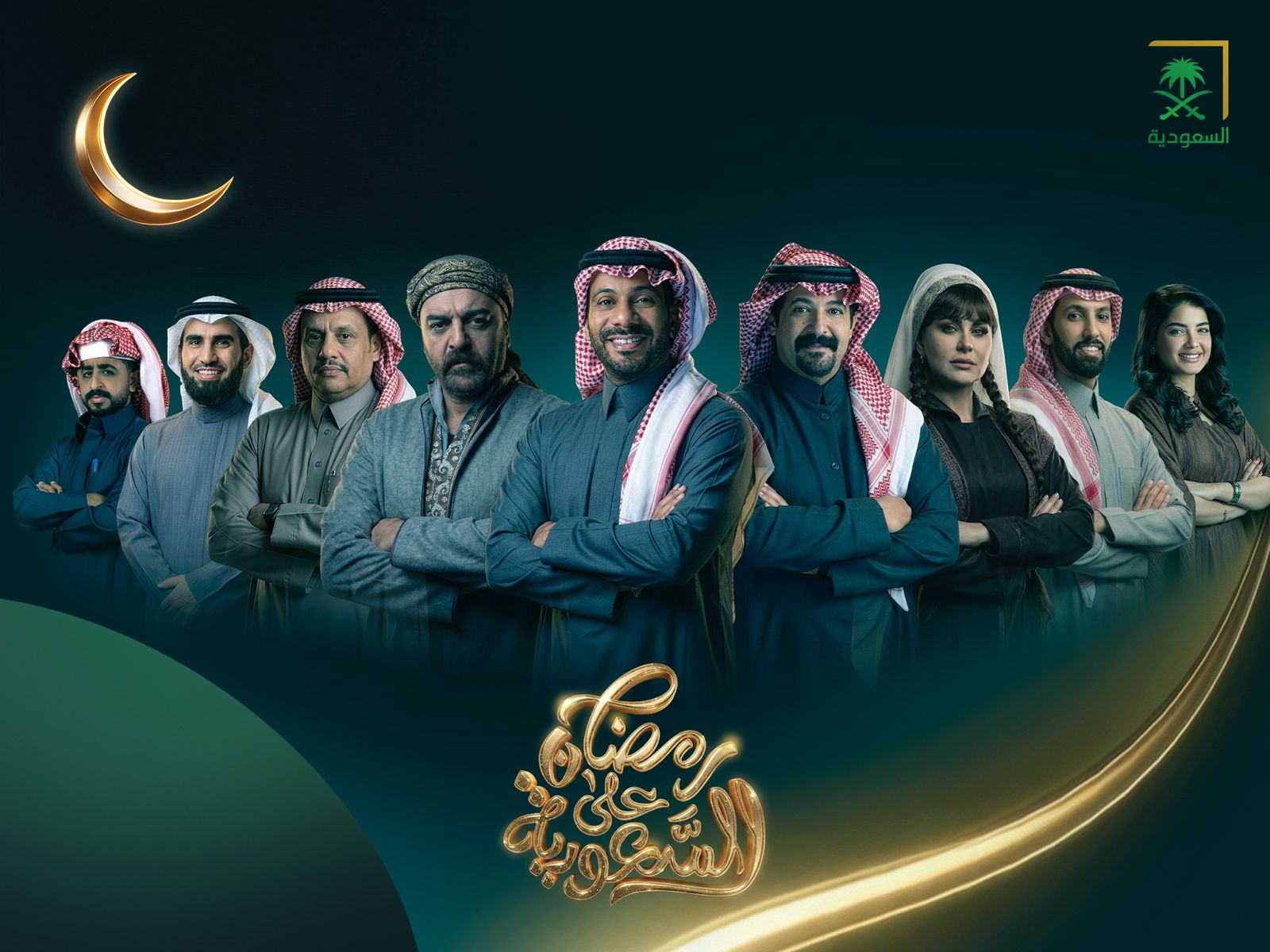 "هيئة الإذاعة والتلفزيون"….تكشف دورة رمضانية بمحتوى متكامل بروحانية الشهر الكريم#هيئة #الإذاعة #والتلفزيون.تكشف #دورة #رمضانية #بمحتوى #متكامل #بروحانية #الشهر #الكريم