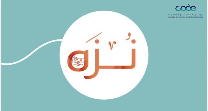 إطلاق تطبيق نُزه ضمن مبادرات أجاويد 4 لتعزيز السياحة في سراة عبيدة#إطلاق #تطبيق #نزه #ضمن #مبادرات #أجاويد #لتعزيز #السياحة #في #سراة #عبيدة