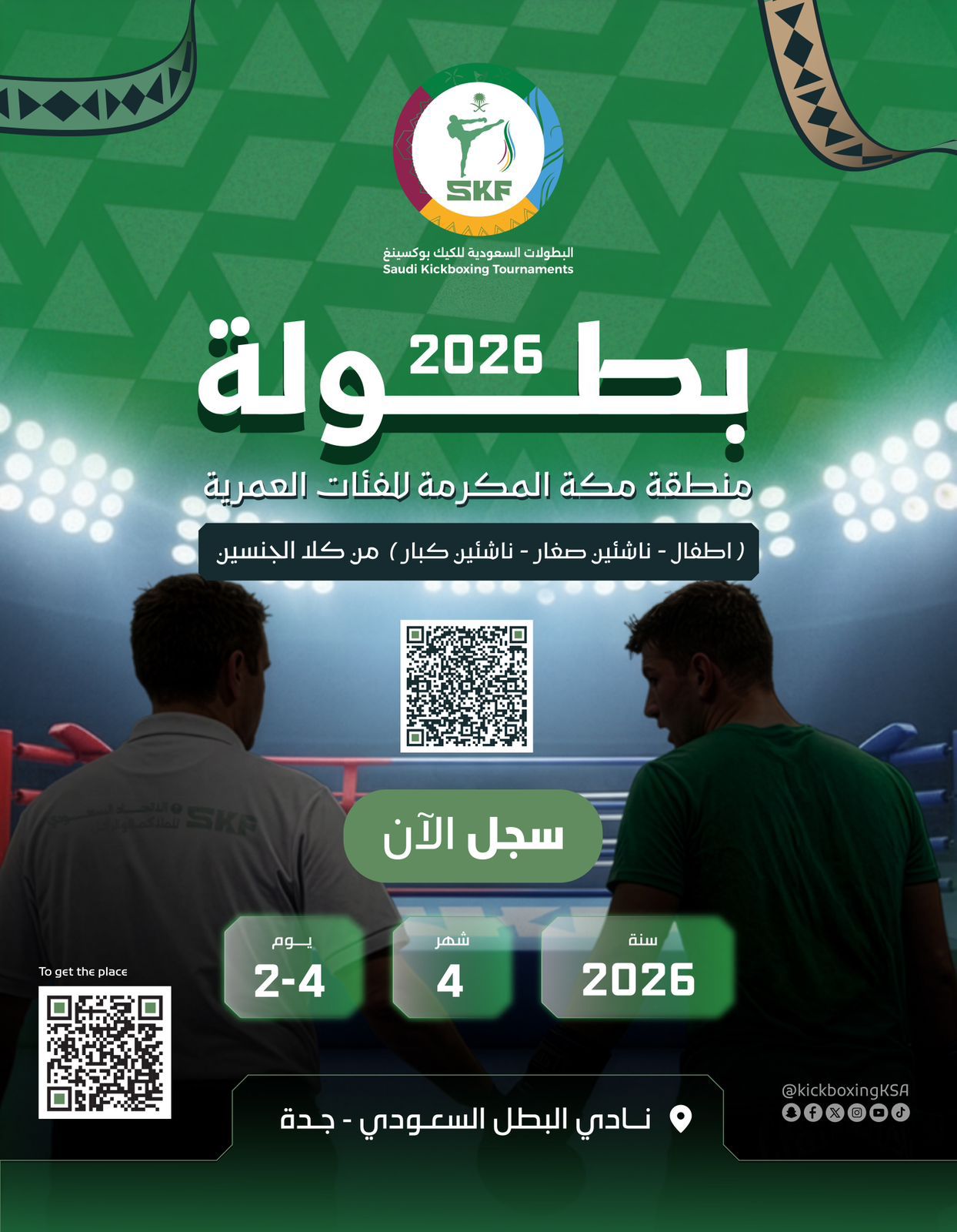 الاتحاد السعودي للملاكمة والركل يطلق اولى البطولات ويستهدف الفئات السنية#الاتحاد #السعودي #للملاكمة #والركل #يطلق #اولى #البطولات #ويستهدف #الفئات #السنية