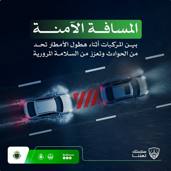 المرور السعودي يحث قائدي المركبات على مضاعفة المسافة الآمنة وقت هطول الأمطار#المرور #السعودي #يحث #قائدي #المركبات #على #مضاعفة #المسافة #الآمنة #وقت #هطول #الأمطار