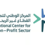 المملكة تُعزز كفاءة الكوادر الوطنية في القطاع غير الربحي بمبادرات تدريبية نوعية تماشياً مع الخطة الوطنية للتوظيف#المملكة #تعزز #كفاءة #الكوادر #الوطنية #في #القطاع #غير #الربحي #بمبادرات #تدريبية #نوعية #تماشيا #مع #الخطة #الوطنية #للتوظيف