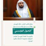 معالي النائب العام يطلق برنامج “التحول المؤسسي” بالنيابة العامة#معالي #النائب #العام #يطلق #برنامج #التحول #المؤسسي #بالنيابة #العامة