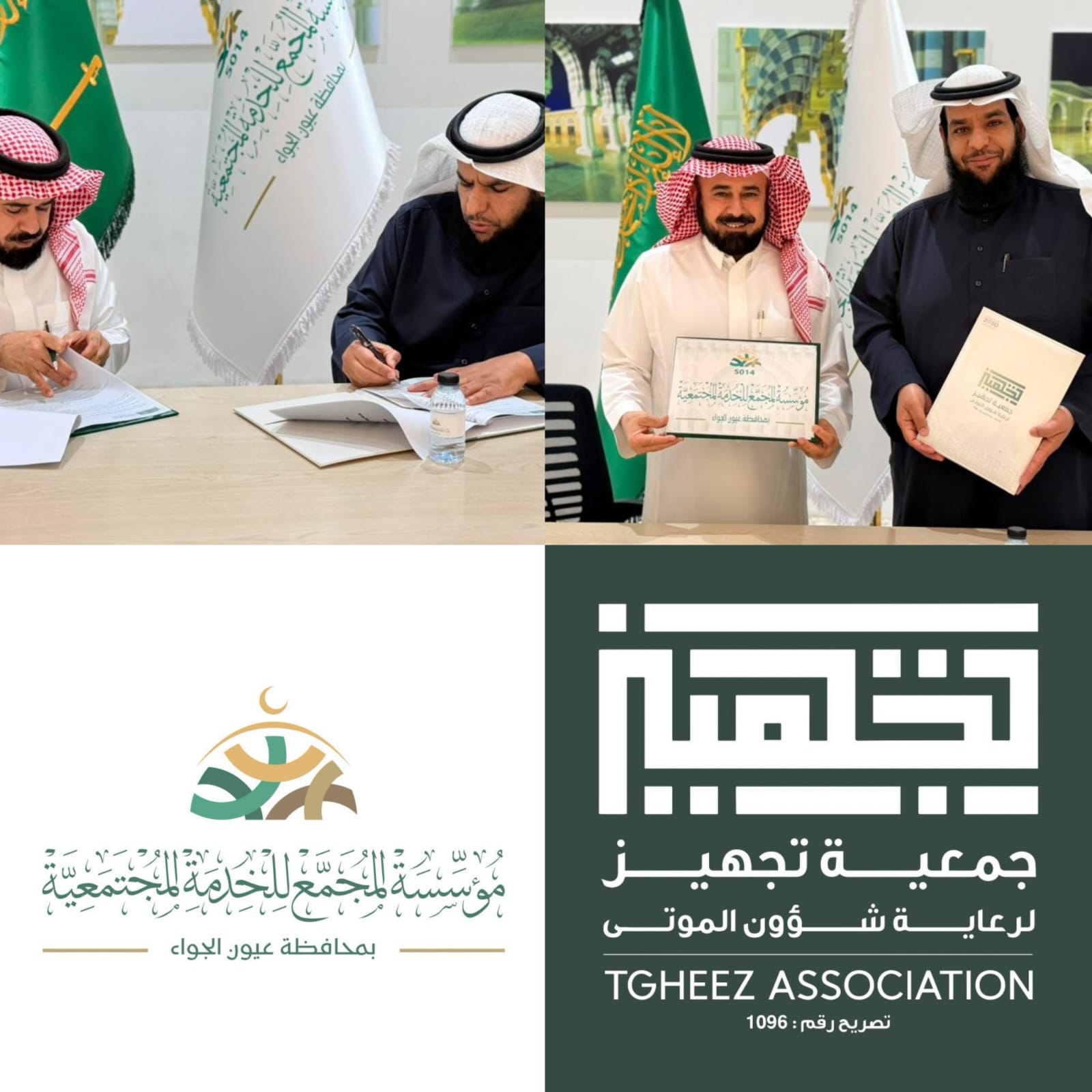 شراكة بين "تجهيز" و"المجمع" لتطوير خدمات إكرام الموتى بعيون الجواء#شراكة #بين #تجهيز #والمجمع #لتطوير #خدمات #إكرام #الموتى #بعيون #الجواء