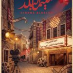 مسيرة "سينما البلد" من أزقة جدة التاريخية إلى آفاق منطقة الباحة#مسيرة #سينما #البلد #من #أزقة #جدة #التاريخية #إلى #آفاق #منطقة #الباحة