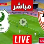 مشاهدة مباراة الزمالك والمصري بث مباشر يلا شوت اليوم في الدوري المصري#مشاهدة #مباراة #الزمالك #والمصري #بث #مباشر #يلا #شوت #اليوم #في #الدوري #المصري