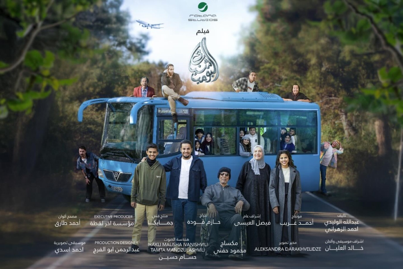 هيئة الأفلام تعلن عن إصدار تقرير شباك التذاكر السعودي لعام 2025#هيئة #الأفلام #تعلن #عن #إصدار #تقرير #شباك #التذاكر #السعودي #لعام